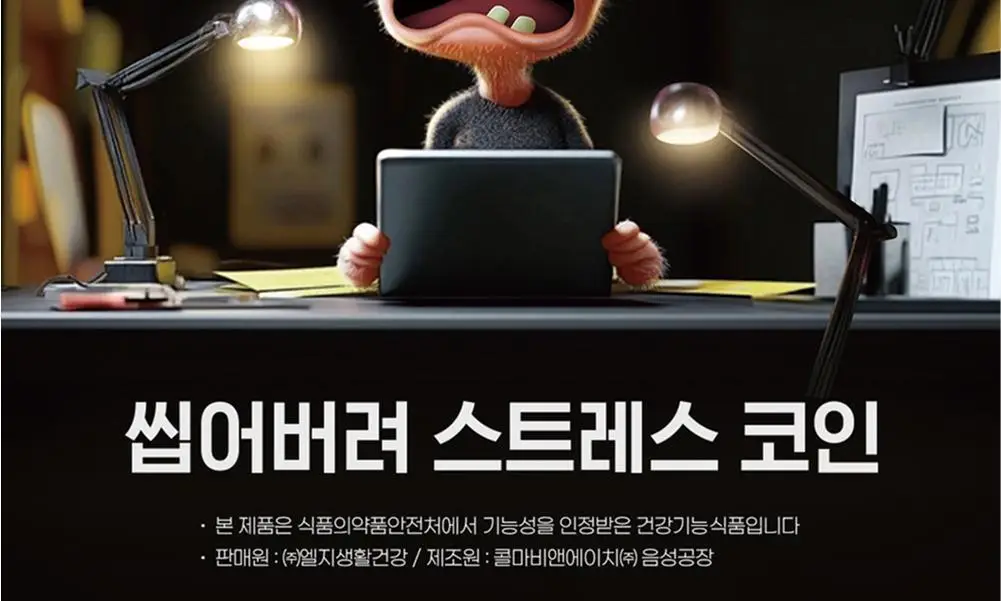 [테아닌/마그네슘] 씹어버려 스트레스 코인 (20일분) 상세페이지 2